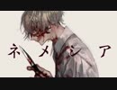 *ネメシア　歌ってみた【夢恋】