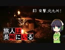 旅人は長崎にいる＃3　突撃、北九州！