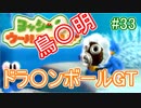 【ヨッシーウールワールド実況】ヨッシーと一緒にクラフトアイランドの皆を助けよう！？part33
