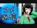 【VOICEROID劇場】きりたん、人斬り譚、Kill itAn　コメ返信