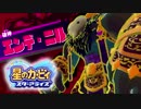 【実況】フレンズ達にハートを捧げて星の危機を救え！ Final【星のカービィスターアライズ】