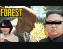 有名人しかいないTheForest【実況】Part1
