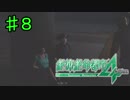 【実況】新たな絶体絶命すぎる都市　8日目