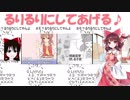 みんなるりるりにしてあげる♪