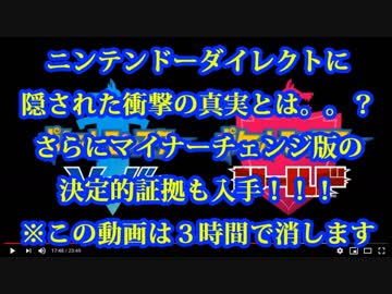 ポケモン新作ソード・シールドに隠された衝撃の新事実を暴露します