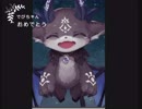 【おめでとう】でびでび・でびる収益化までの道のり【でびちゃん】