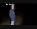 《アーカイブ》松原タニシと田中俊行の心霊スポット生凸in高知①