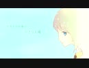 【紲星あかり】フラスコの太陽【オリジナル】