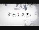 【FHD4分割】ケムリクサ OP 比較
