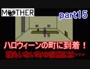楽しみにしていたMOTHER実況part15【EarthBound Beginnings】
