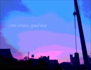 【今さら】rain stops, good-bye 【歌ってみた】