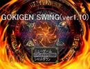 【単発実況】友人の作ったゲームを気ままにプレイ【GOKIGEN SWING】