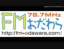 FMおだわら ジングル集