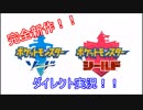 【ポケモン剣盾】ダイレクトを実況してみた♪【完全新作！】