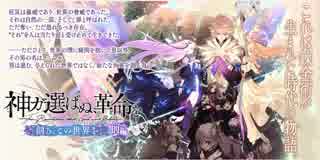 【作業用ＢＧＭ】　タガタメ　アセナ戦