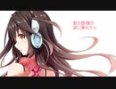 【VOCALOID】ふたりのかげ【kokone】オリジナル曲