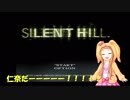 パパの気持ちになるですよ！市原仁奈のサイレントヒル Part1