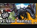 【海外版MHXX/MHGU】 Village ★4 Nargacuga vs Valor Hammer【０針】