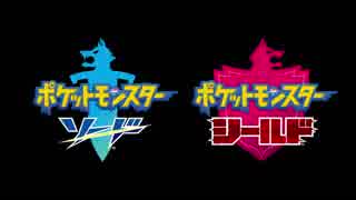 【祝】【剣】Pokémon Direct 2019.2.27を祝して【盾】【反応実況】