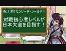 対戦初心者のきりたんが日本大会目指す！part１有料記事