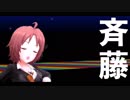 斉ン藤洋子