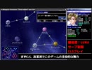 【Almagest】CLSでLUNAノーセーブ解説プレイ【part01】