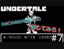 DELTARUNEが来ちゃったけど　part７