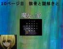 【魔女の家】10ページ目　骸骨と謎解きと