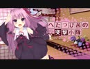【EXVS2】へたっぴ茜の突撃小隊 Part3 【VOICEROID実況】