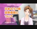 日本のうつ病について　[アナタノミカタ MyCo-ach]