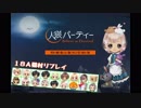 【人パリプレイ】タケノコ村⑥(終)【18A猫】