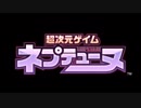 超次元ゲイム ネプテューヌ OP&ED