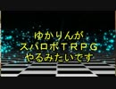 【東方卓遊戯】ゆかりんがスパロボTRPGやるみたいですⅨ-15【MGR】