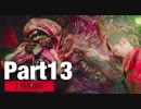 【HARDCORE】女子大生がバイオハザードRE:2を実況します【クレア編】Part13