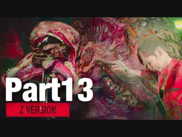 【HARDCORE】女子大生がバイオハザードRE:2を実況します【クレア編】Part13