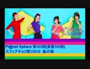 Pl@net Sphere第503回(実質505回) (19.2.27)