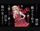 【東方】男性向け音声作品　フランの異常な愛情【ヤンデレ】PV