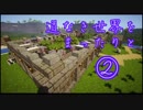 道なき世界をまったりと　②　【Minecraft】【結月ゆかり実況】
