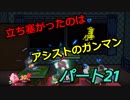 【スマブラSP】　灯せ！仲間の灯火！　Part２１
