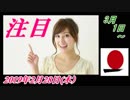 20-A 桜井誠、オレンジラジオ　3月1日 ～菜々子の独り言　2019年2月27日(水）