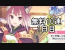 【実況】 プリンセスコネクト!Re:Dive part2 【10連1日目　現状報告】