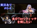 【shadowverse】Master帯の初心者2pick　#6-4【実況あり】