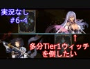 【shadowverse】Master帯の初心者2pick　#6-4【実況なし】
