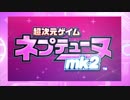 超次元ゲイム ネプテューヌmk2 OP&ED