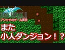 超名作ゲーム、ファイナルファンタジー３実況プレイ#27【初見プレイ】