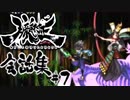 【朧村正】 会話シーン集#7　鬼助篇-其の弐-