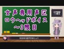 女声のボイストレーニング講座～3限目「女声専用声区ロウヘッドボイス」