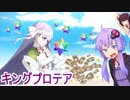 【FGO】キングプロテアを狙って１万円課金ガチャ＆解説　本体は物凄い！？結月ゆかり実況　Fate/Grand Order