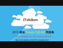 2019オラクル1Z0-061のテキスト｜ITshiken.jp