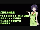 [EXVS2] 自分を弱者と認めていない京町セイカ Part2 [VOICEROID実況]